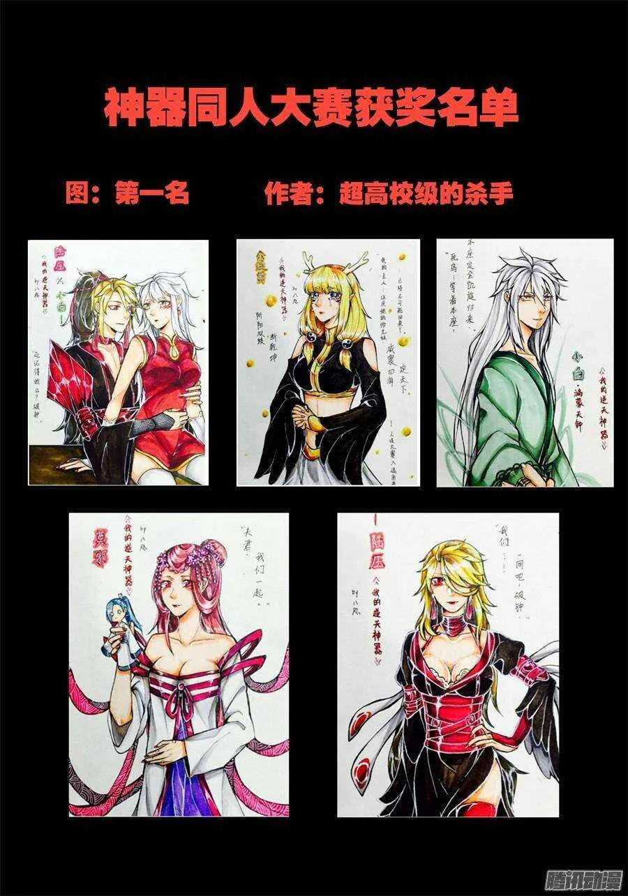 天罡道具篇：第8话 第10页