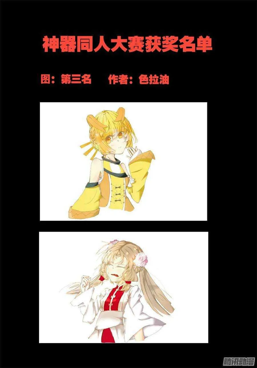 天罡道具篇：第8话 第12页