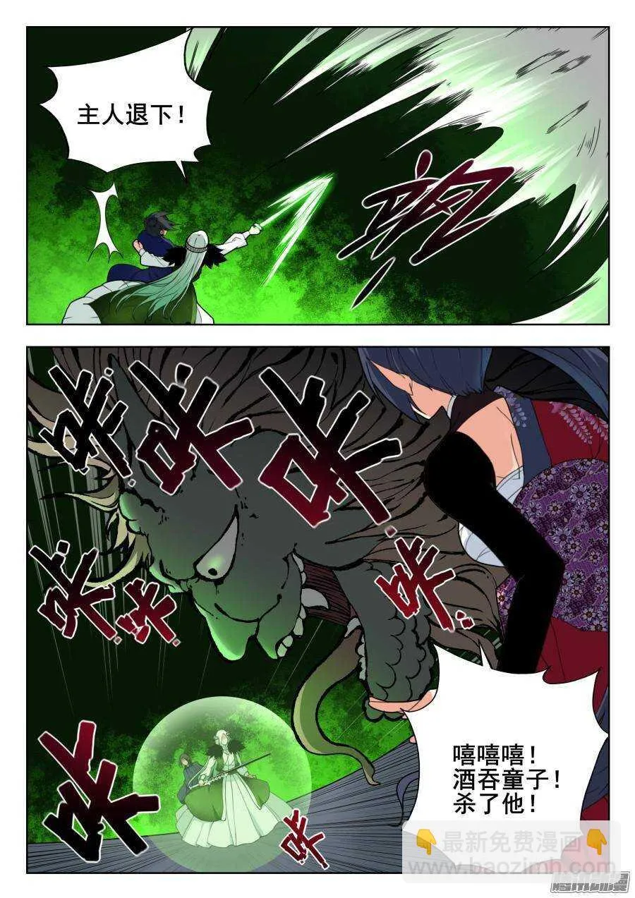 天罡道具篇：第9话 第3页