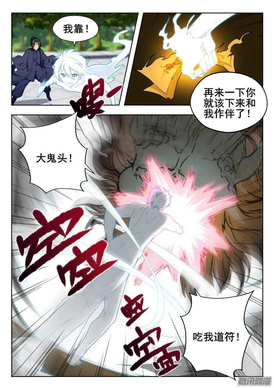 天罡道具篇：第9话 第4页