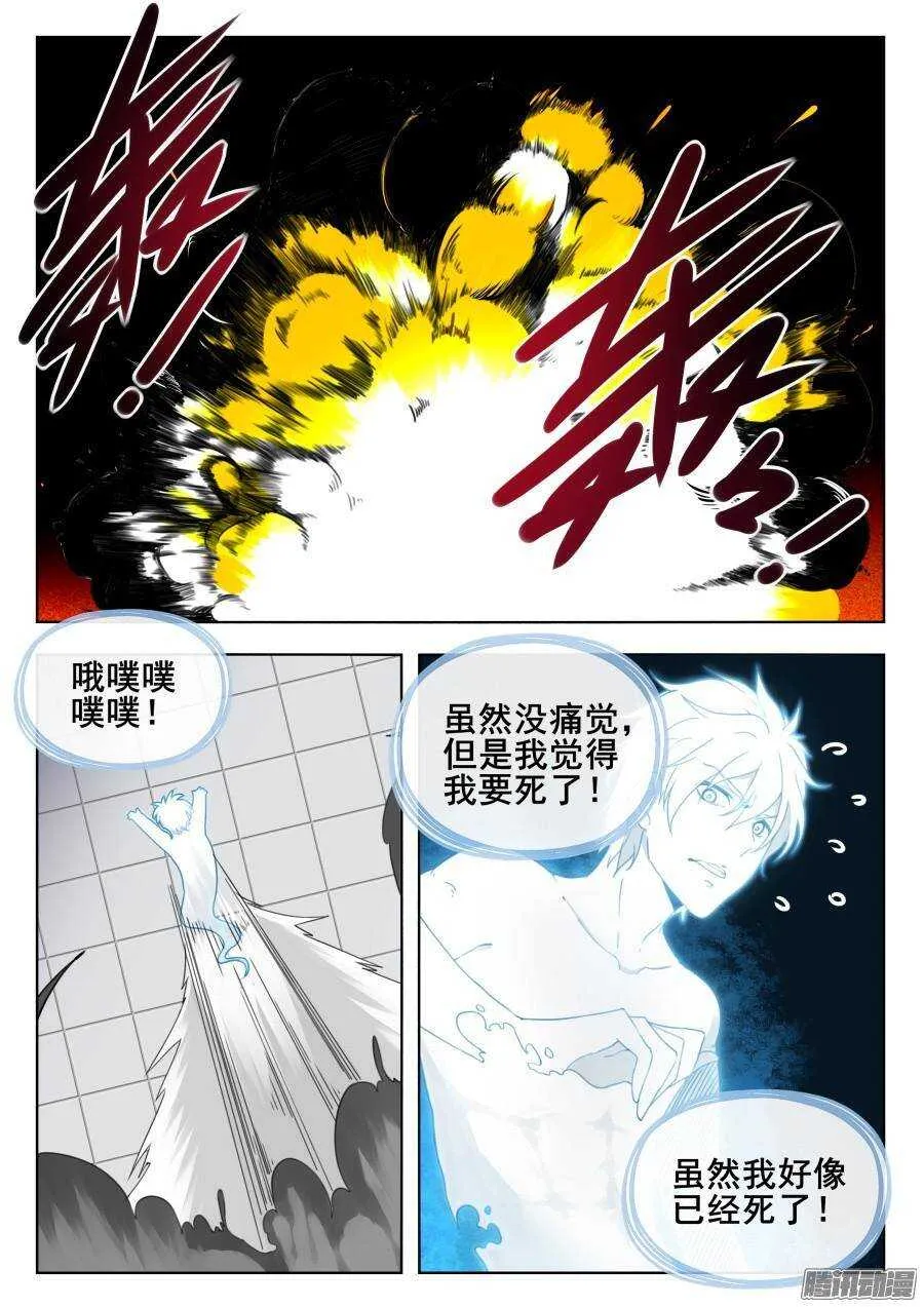天罡道具篇：第9话 第5页