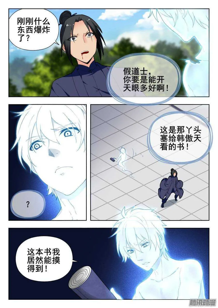 天罡道具篇：第9话 第6页