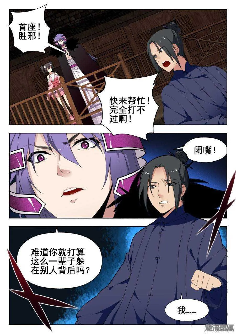 天罡道具篇：第9话 第7页