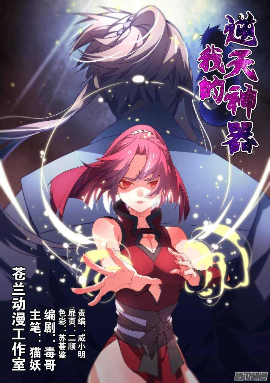 天罡道具篇：第10话 第1页