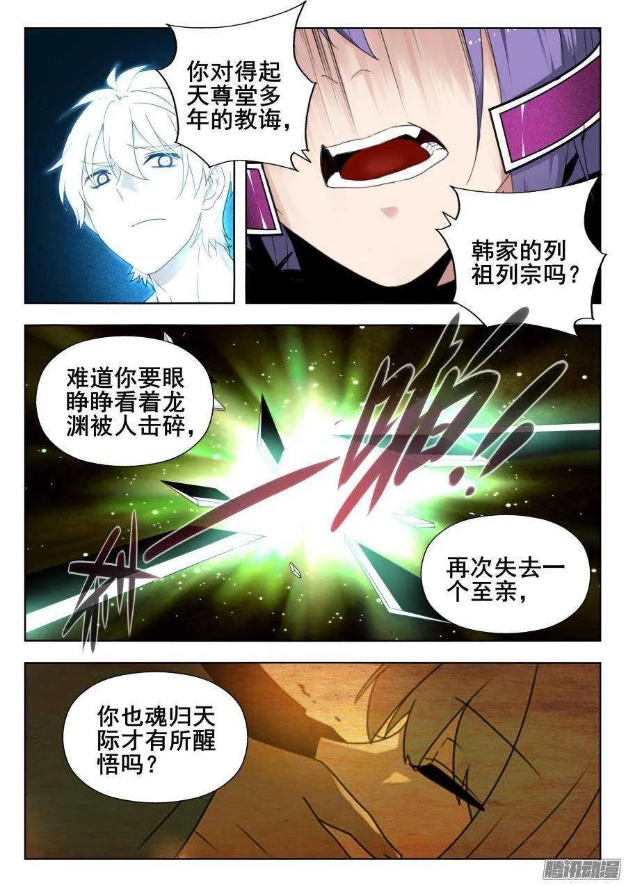 天罡道具篇：第10话 第2页