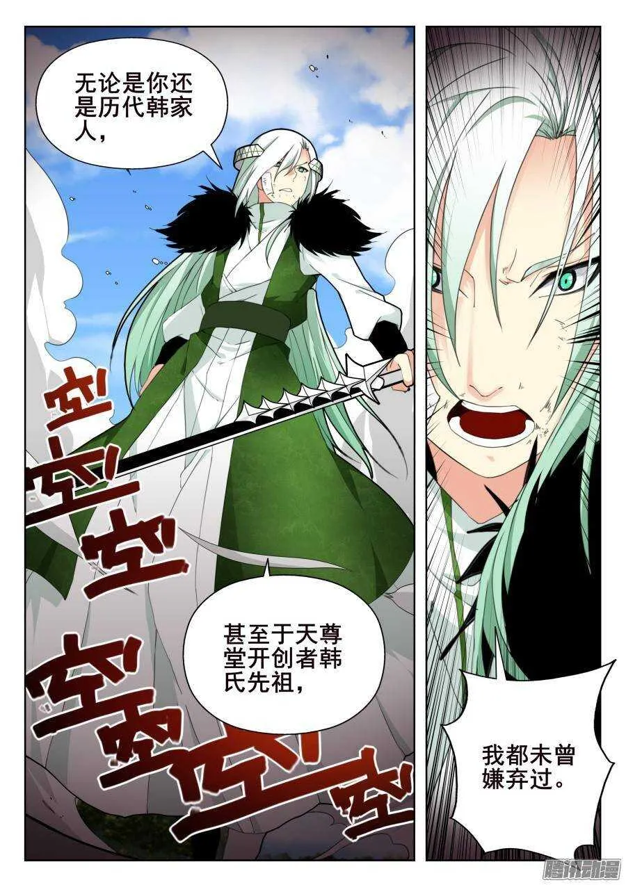 天罡道具篇：第10话 第4页