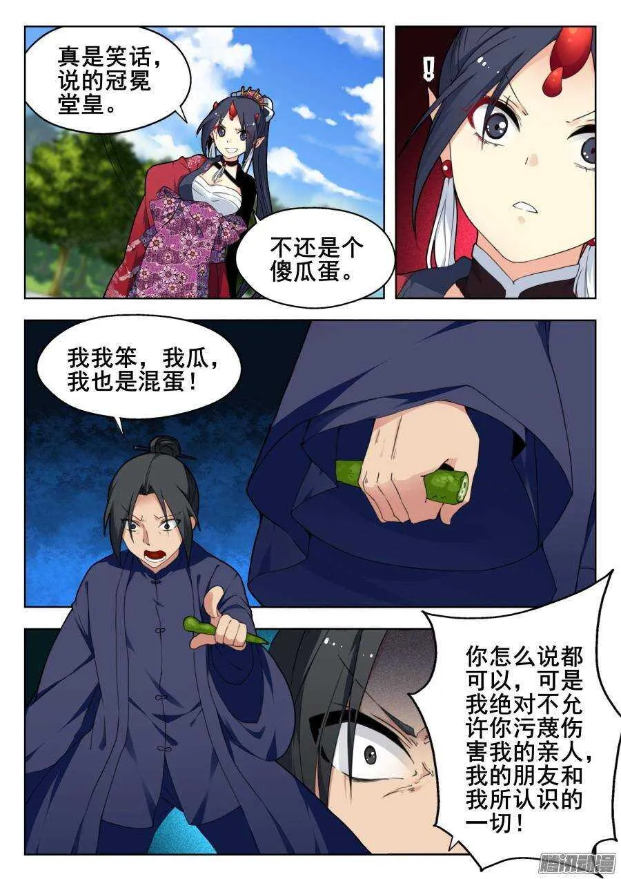 天罡道具篇：第10话 第6页