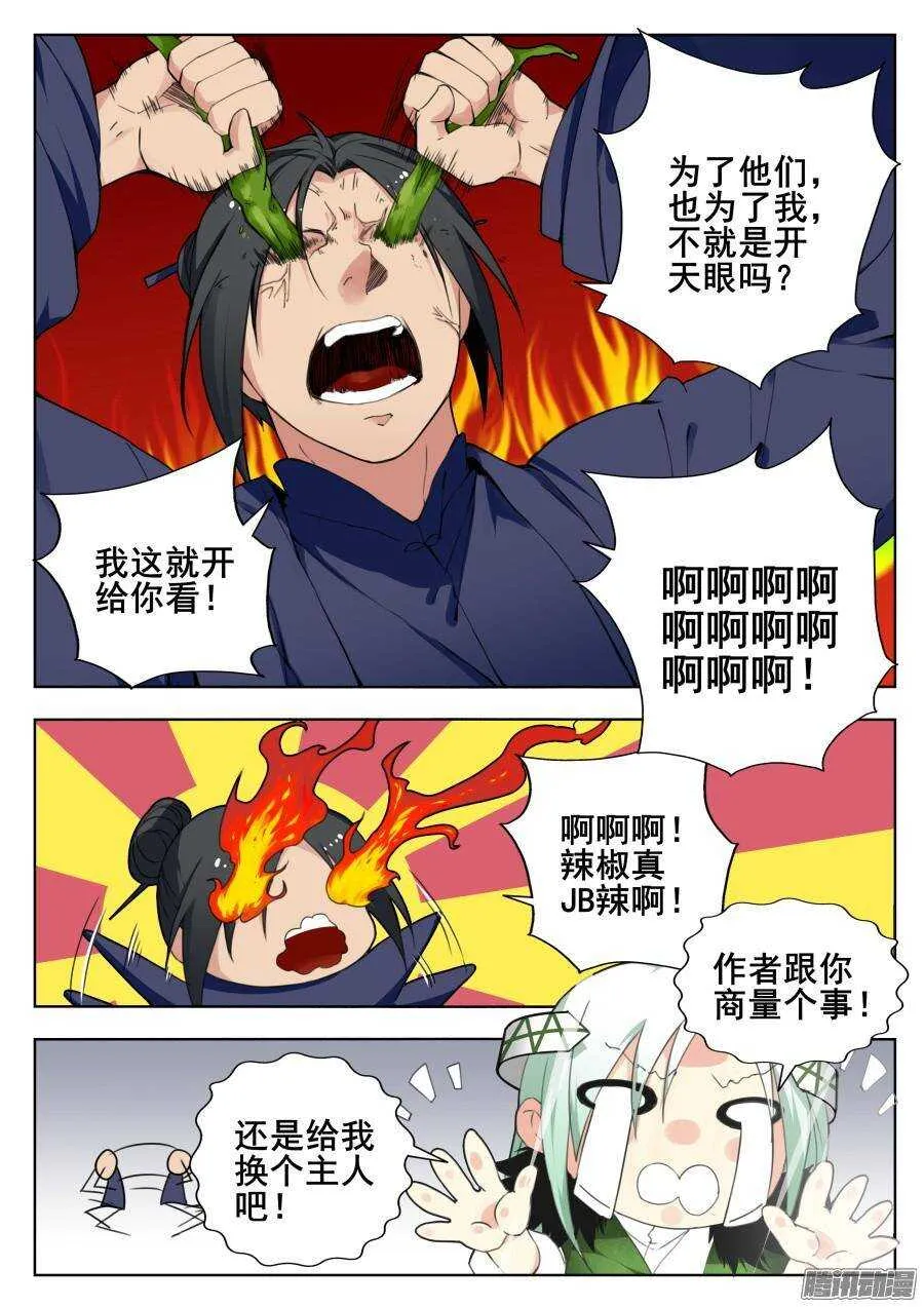 天罡道具篇：第10话 第7页