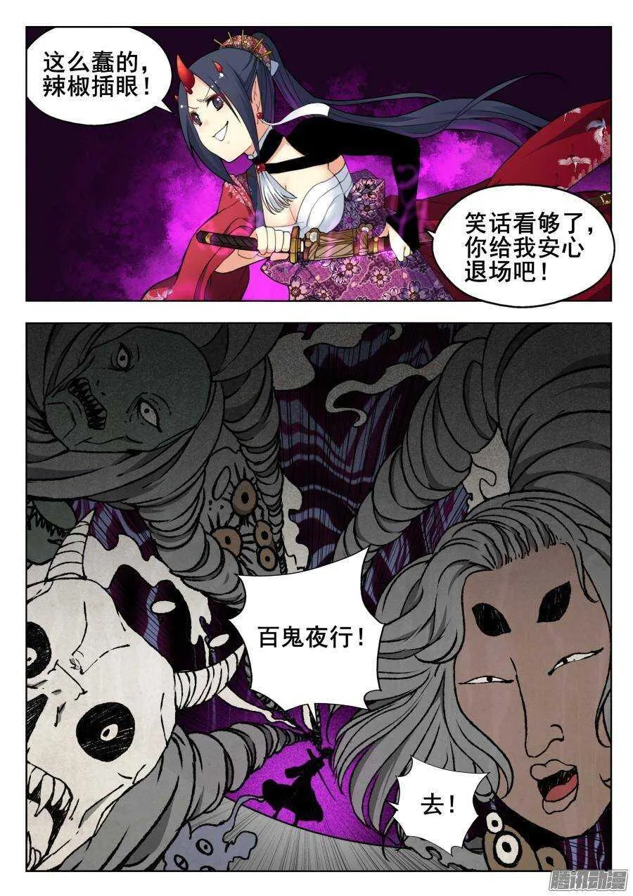 天罡道具篇：第10话 第8页