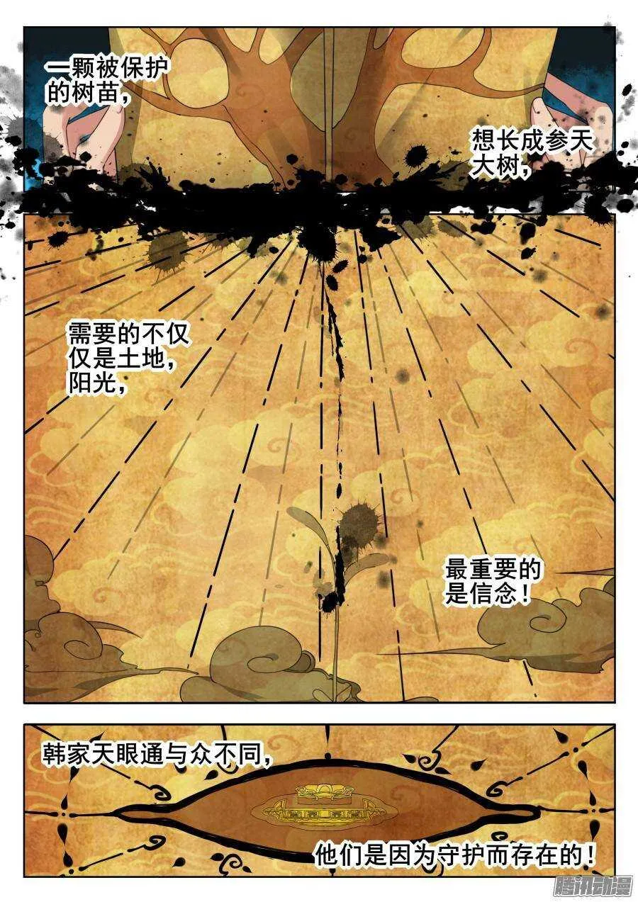 天罡道具篇：第10话 第9页