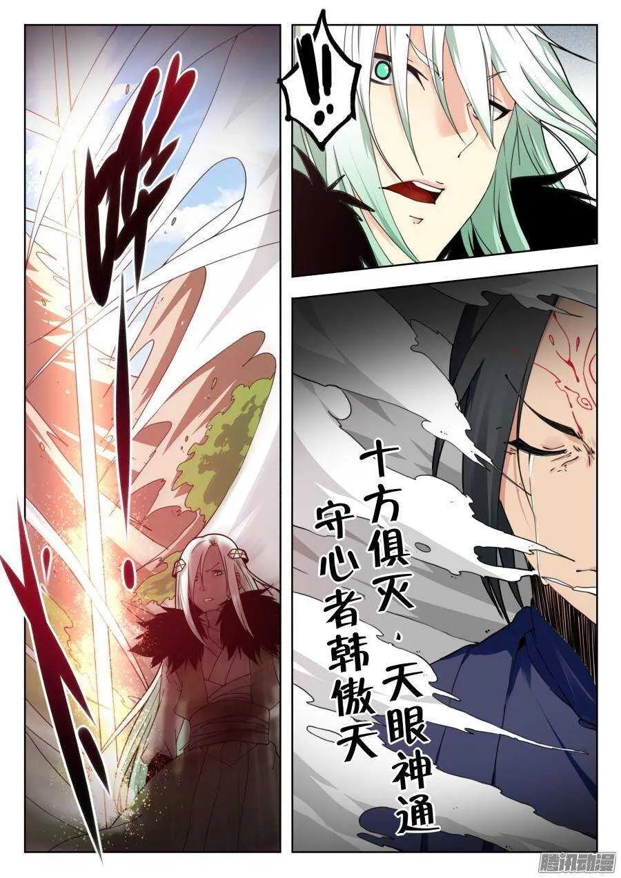 天罡道具篇：第10话 第10页