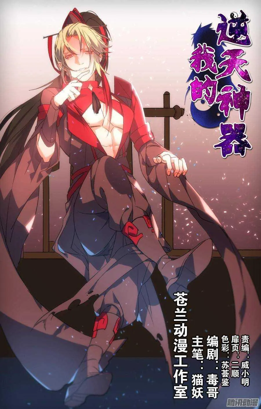天罡道具篇：第11话 第1页
