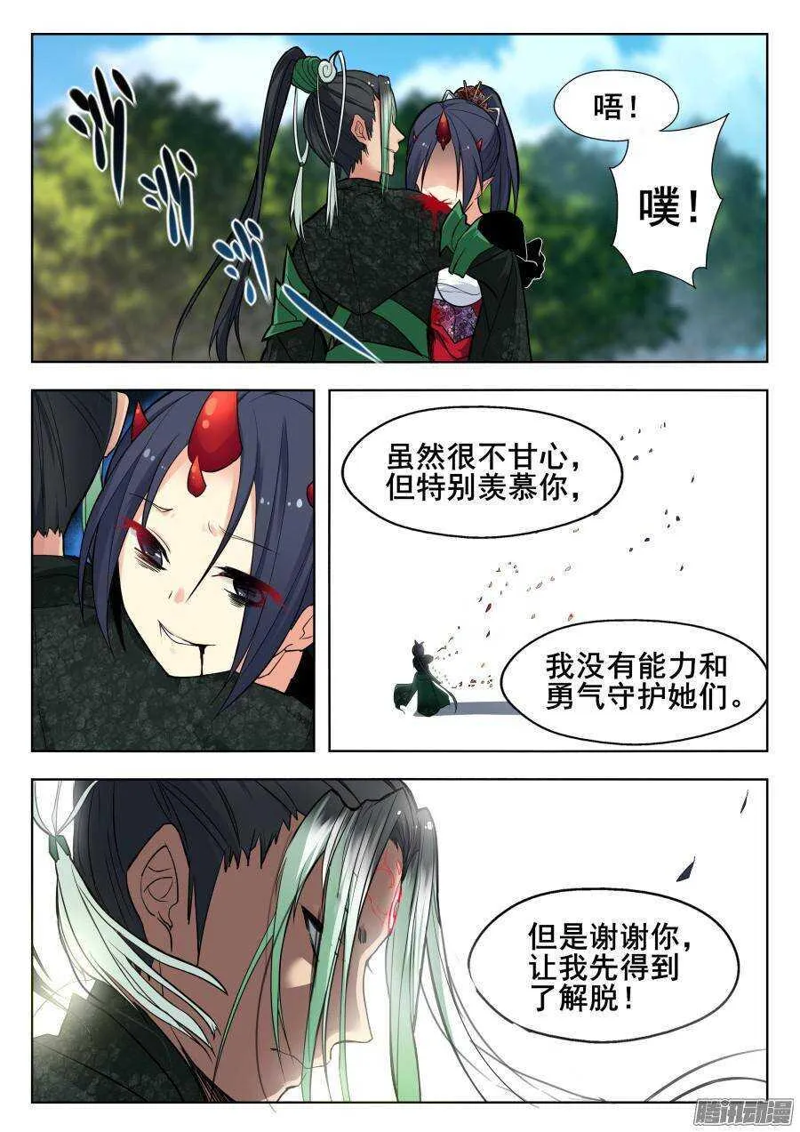 天罡道具篇：第11话 第4页