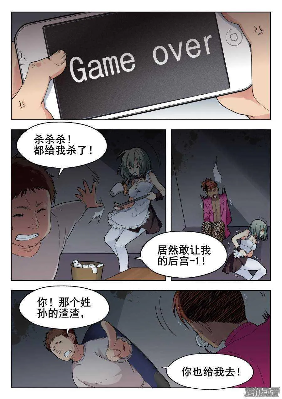 天罡道具篇：第11话 第5页