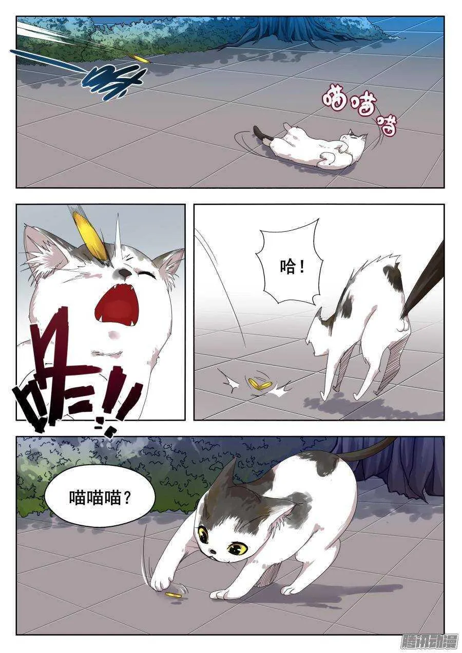 天罡道具篇：第11话 第6页
