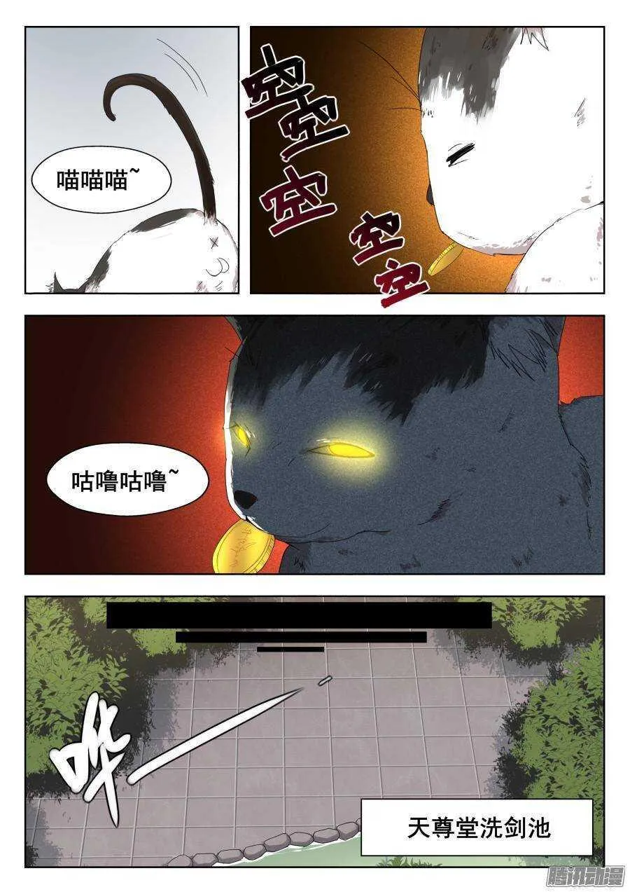 天罡道具篇：第11话 第7页
