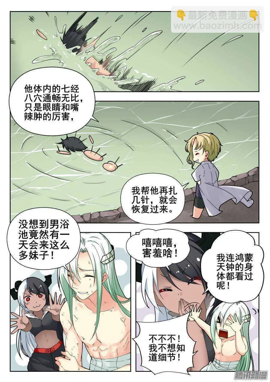 天罡道具篇：第11话 第8页
