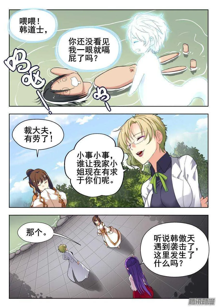 天罡道具篇：第12话 第2页