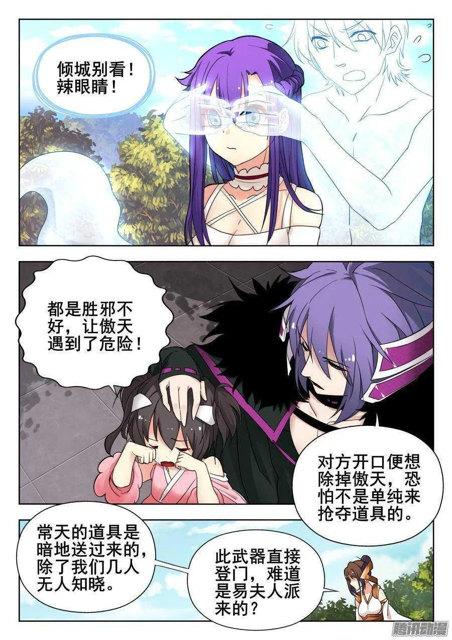 天罡道具篇：第12话 第3页