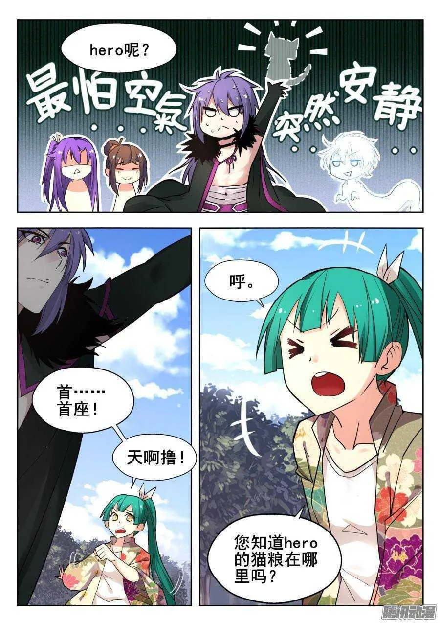 天罡道具篇：第12话 第5页