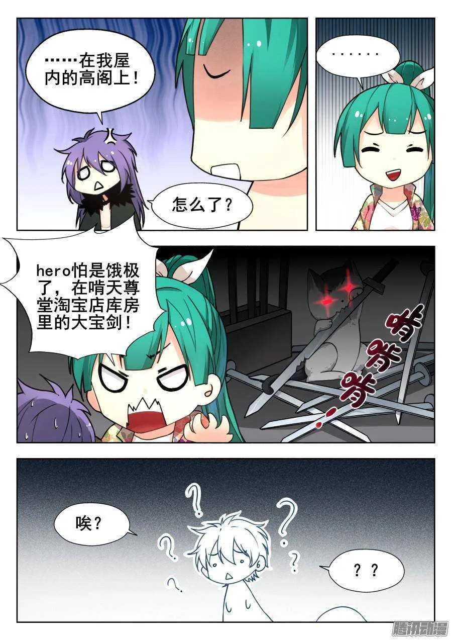 天罡道具篇：第12话 第6页