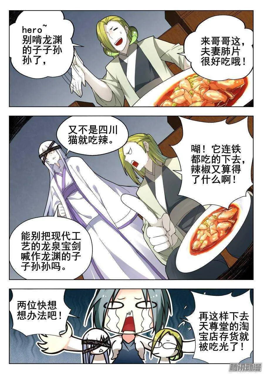 天罡道具篇：第12话 第7页