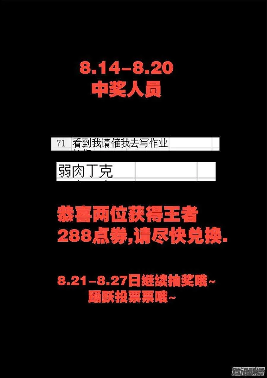 天罡道具篇：第12话 第9页