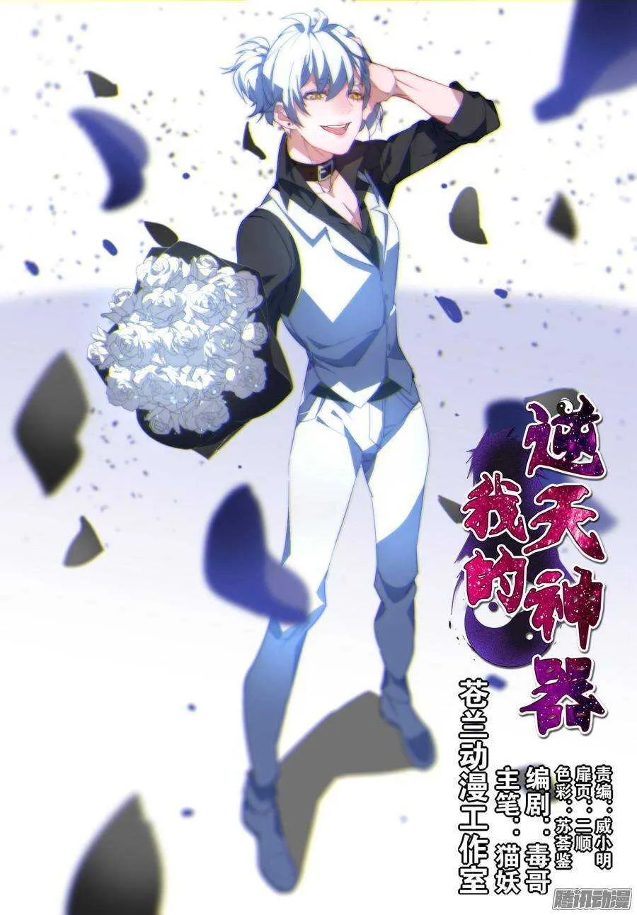 天罡道具篇：第13话 第1页