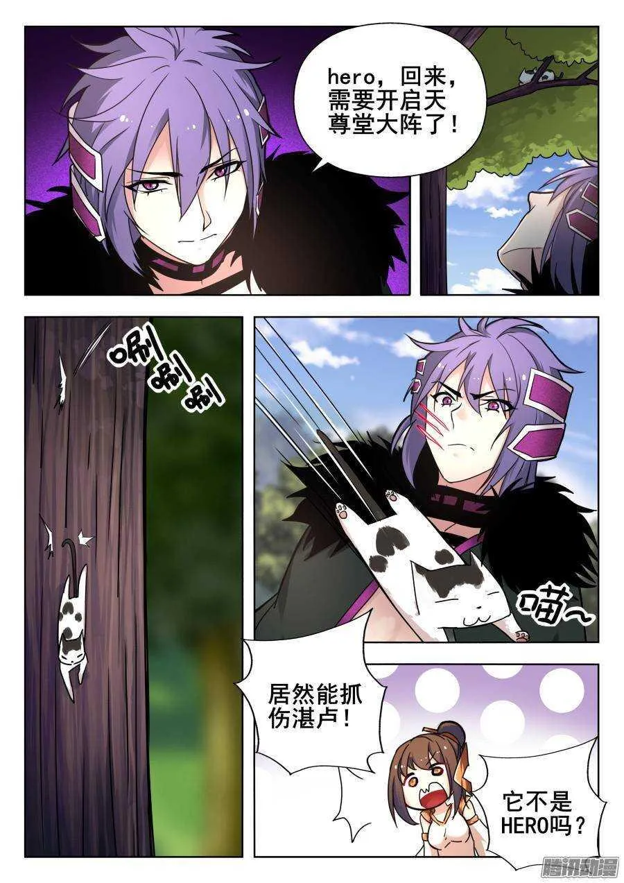 天罡道具篇：第13话 第2页