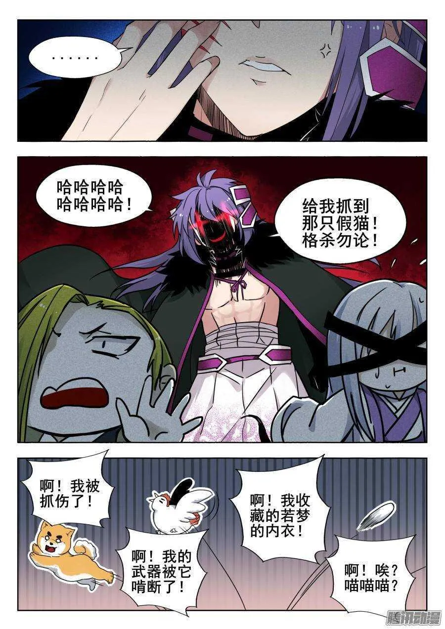 天罡道具篇：第13话 第3页