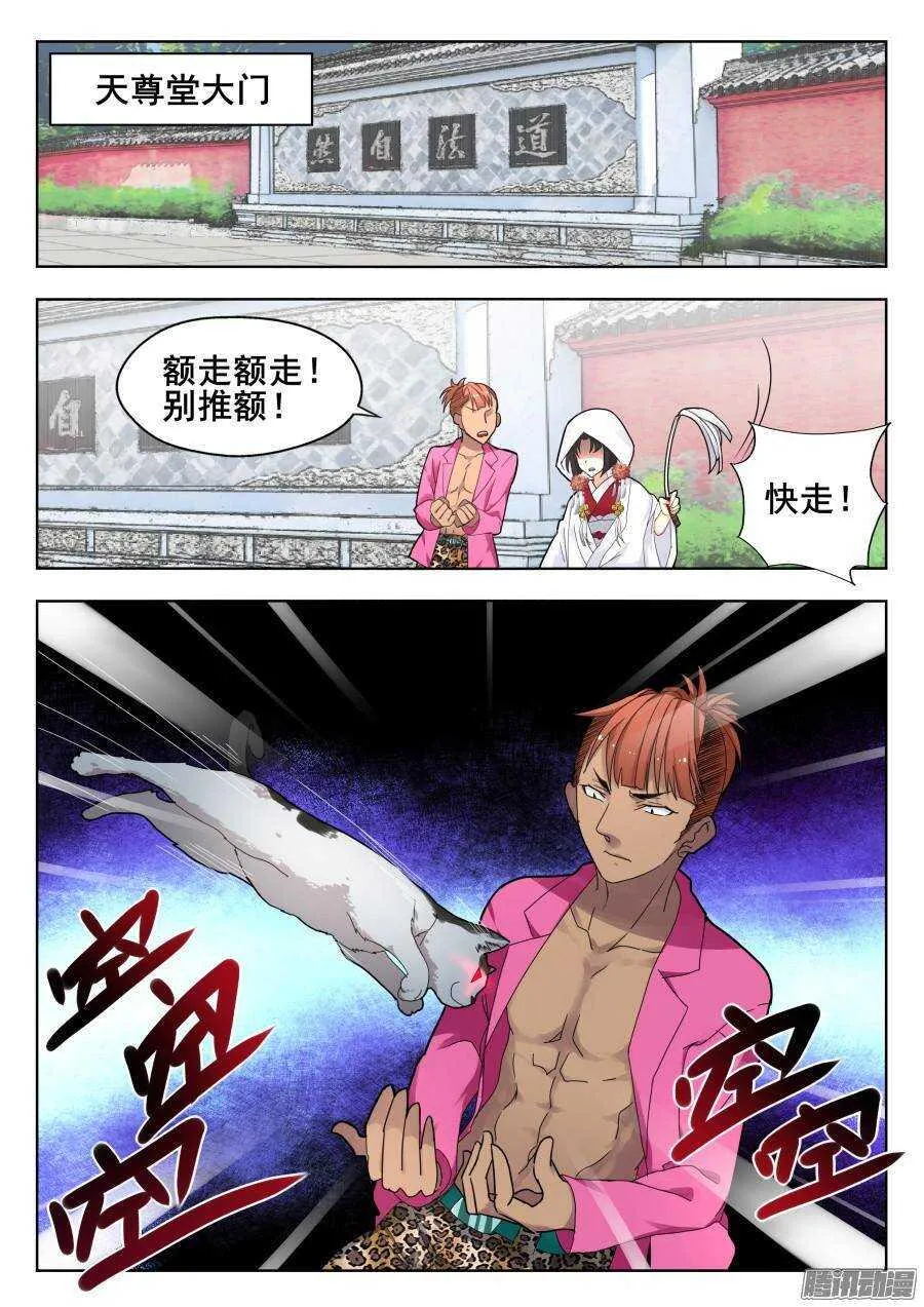 天罡道具篇：第13话 第4页