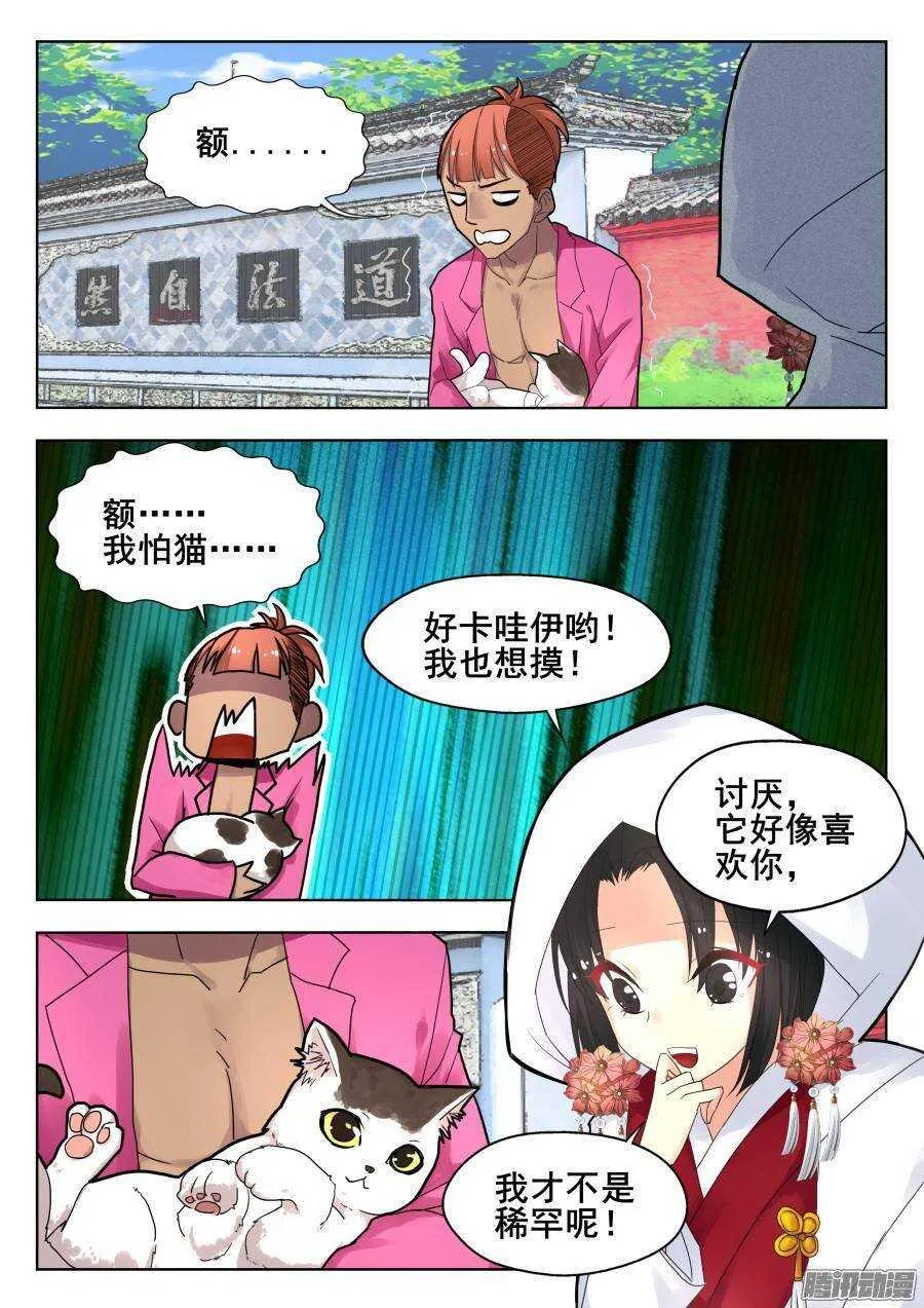 天罡道具篇：第13话 第5页