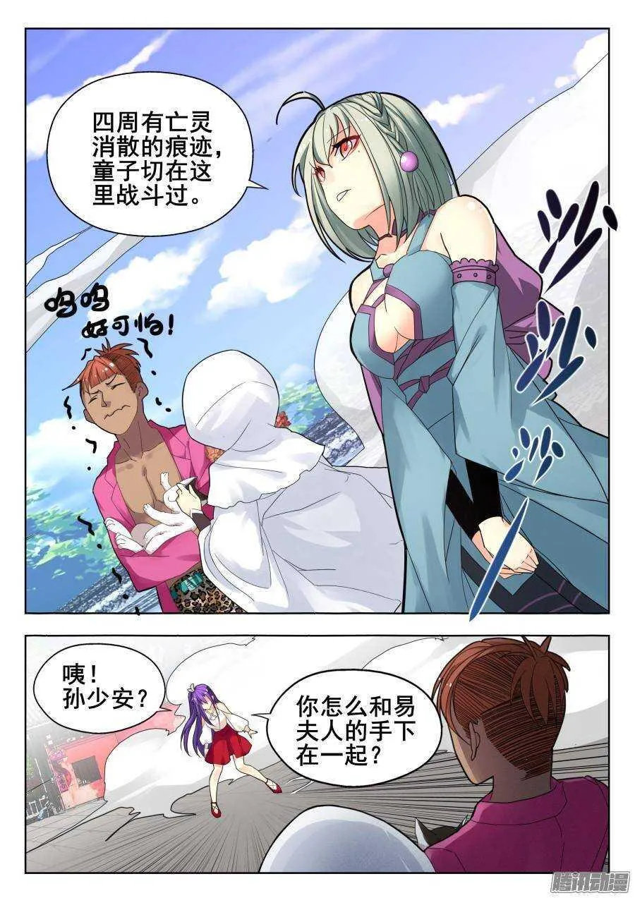 天罡道具篇：第13话 第6页