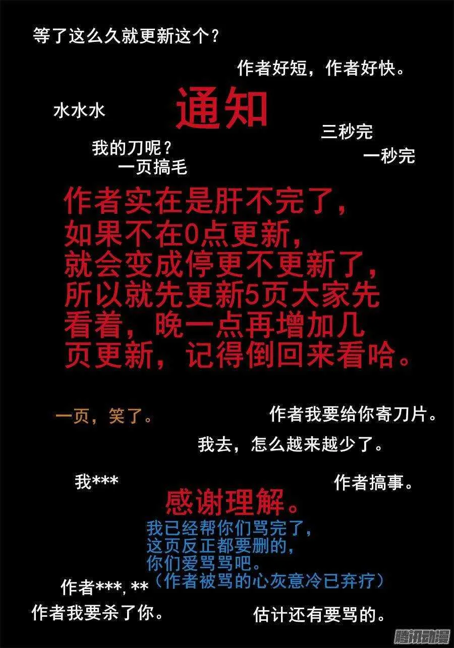 天罡道具篇：第13话 第7页