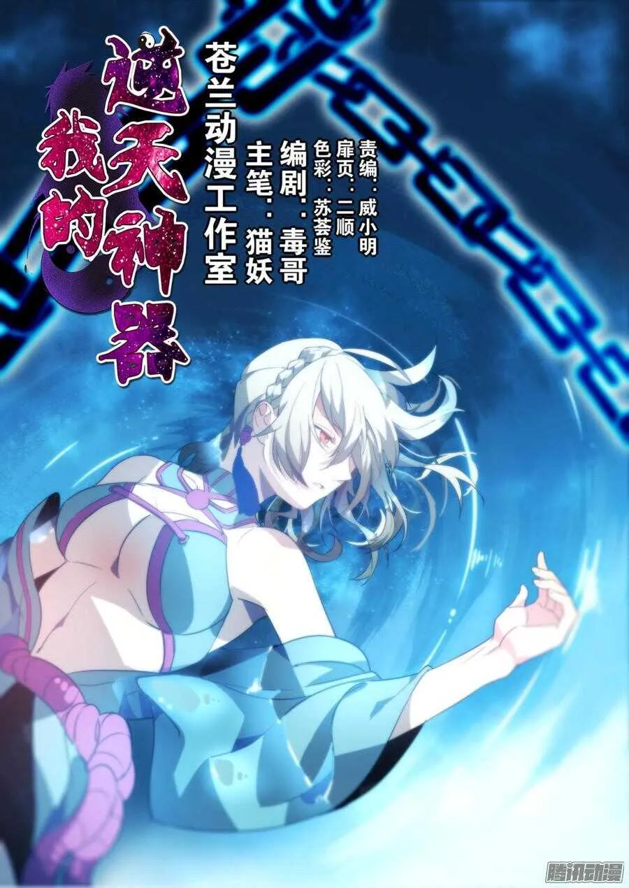 天罡道具篇：第14话 第1页