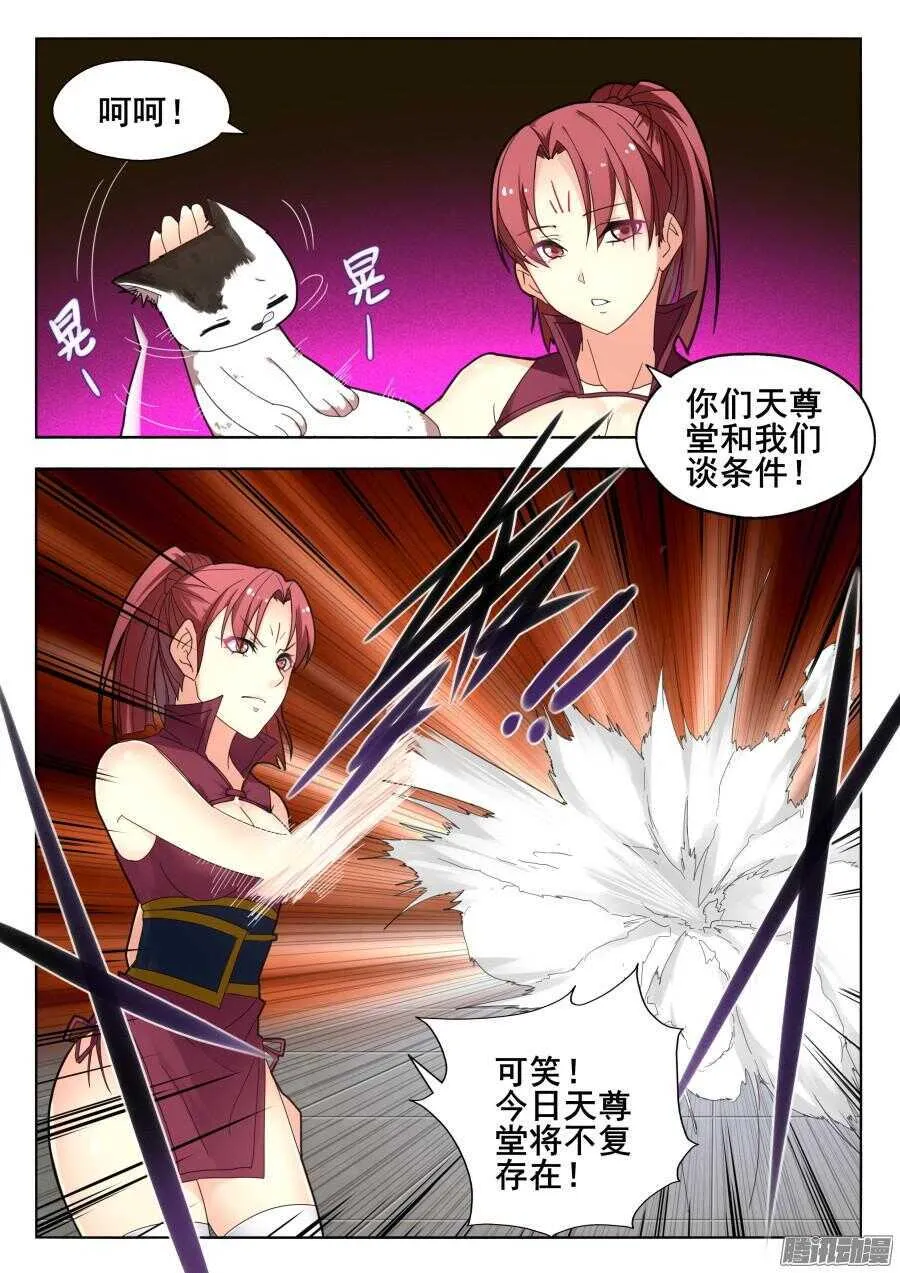 天罡道具篇：第14话 第2页
