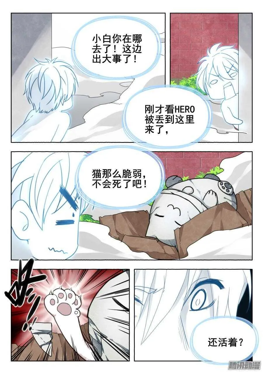 天罡道具篇：第14话 第3页