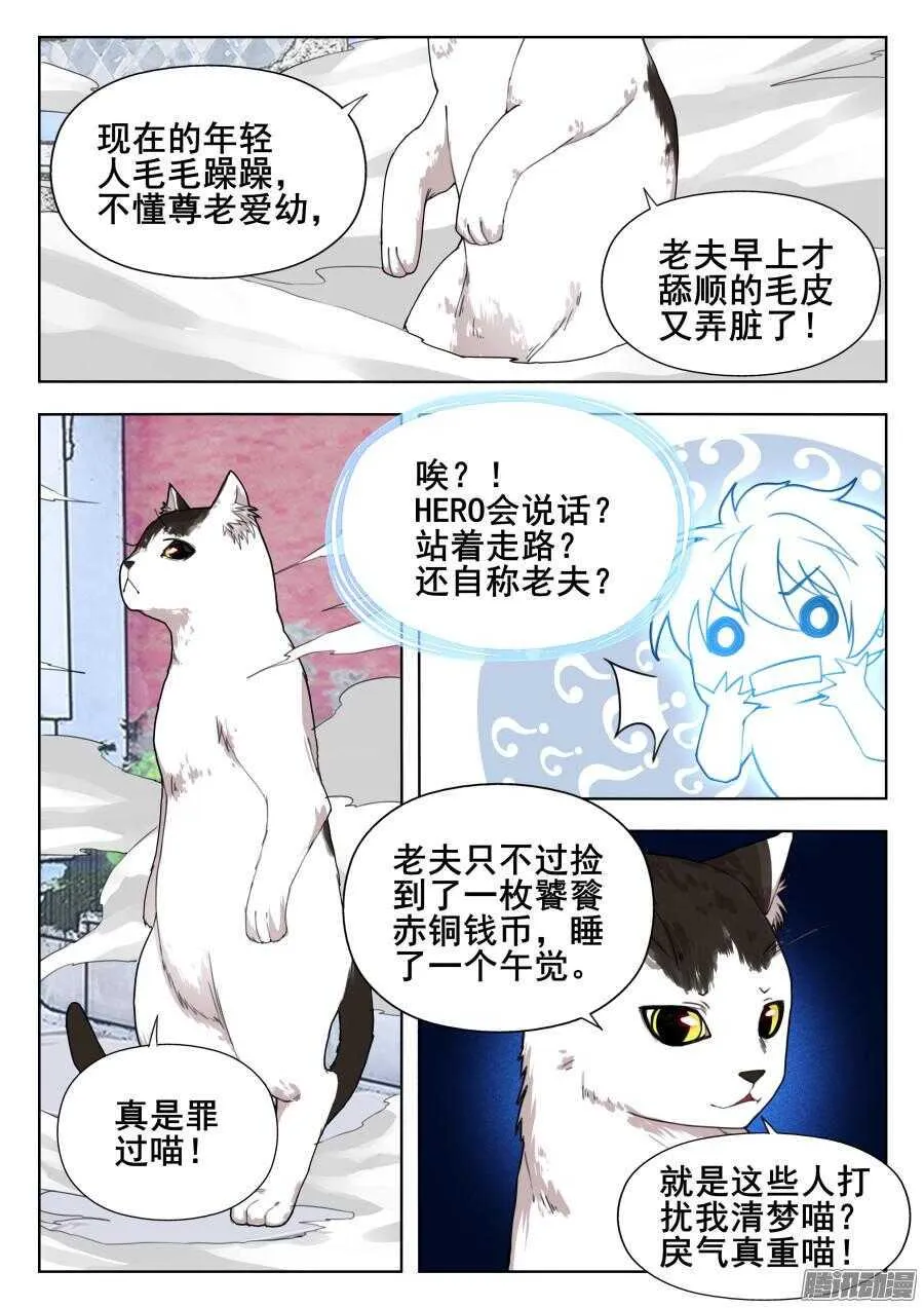天罡道具篇：第14话 第4页