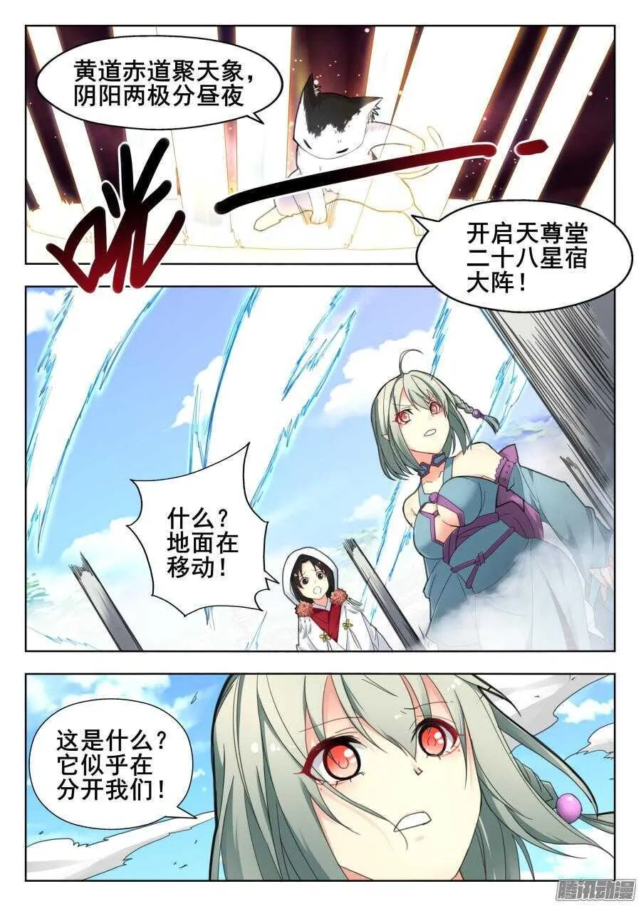 天罡道具篇：第14话 第5页