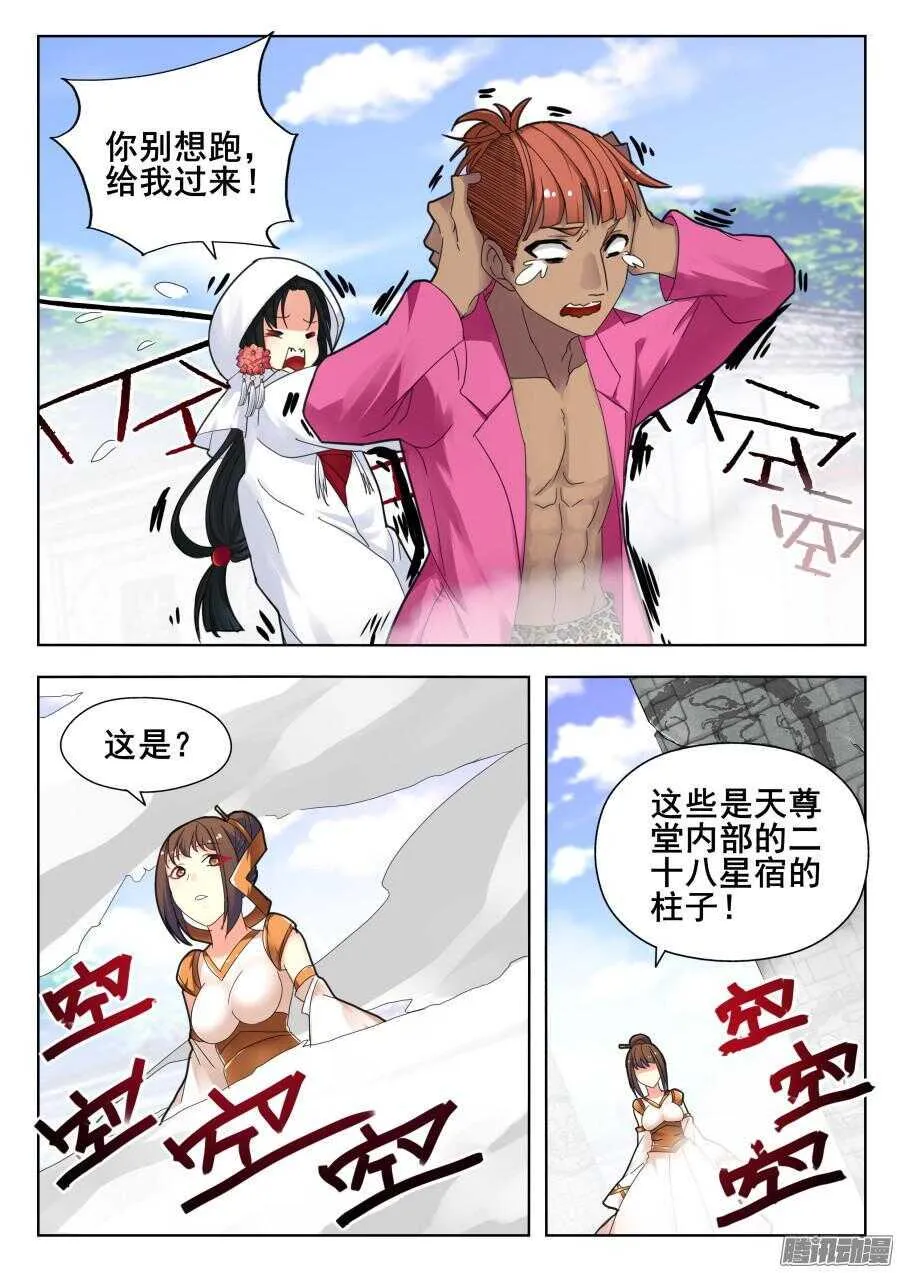 天罡道具篇：第14话 第6页