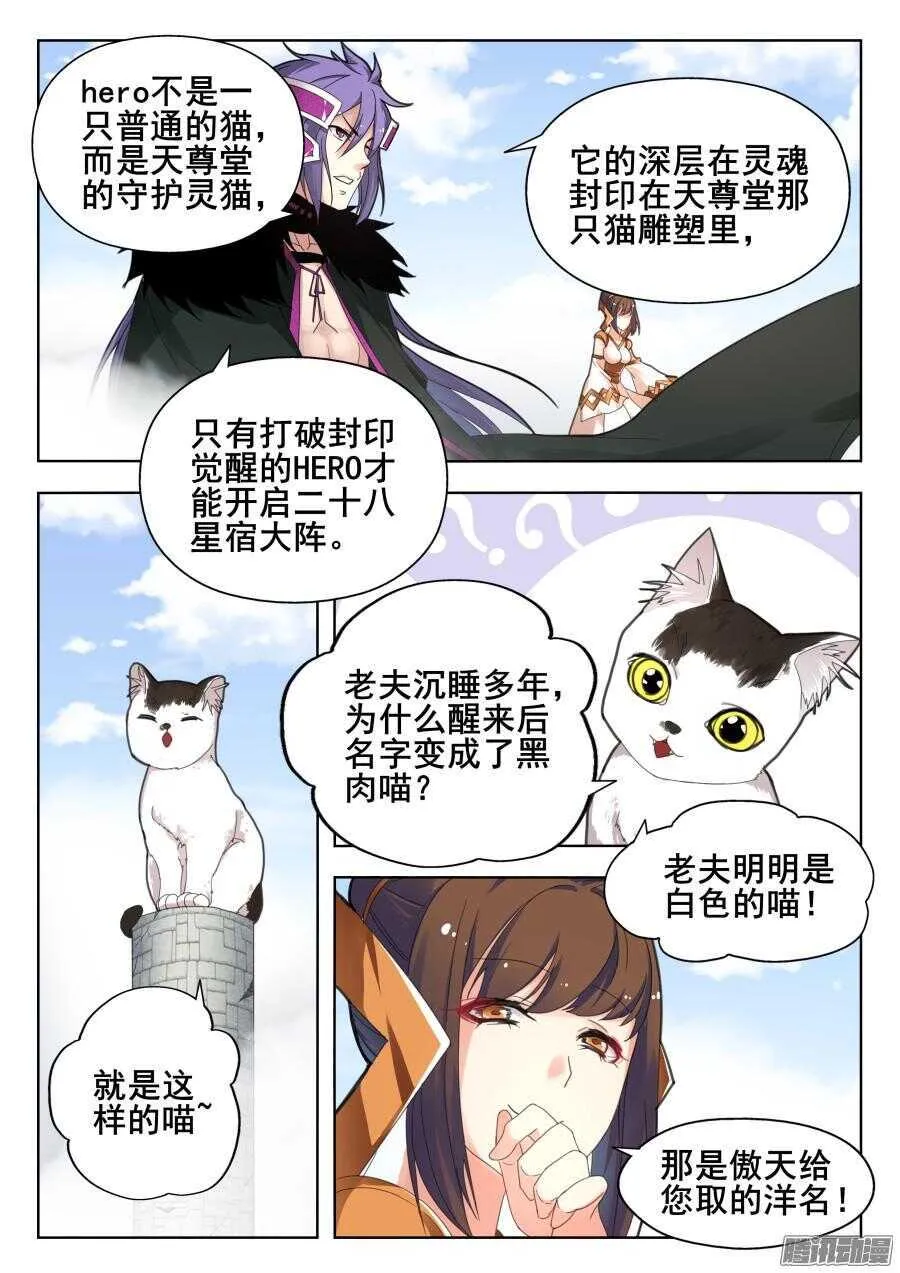 天罡道具篇：第14话 第7页
