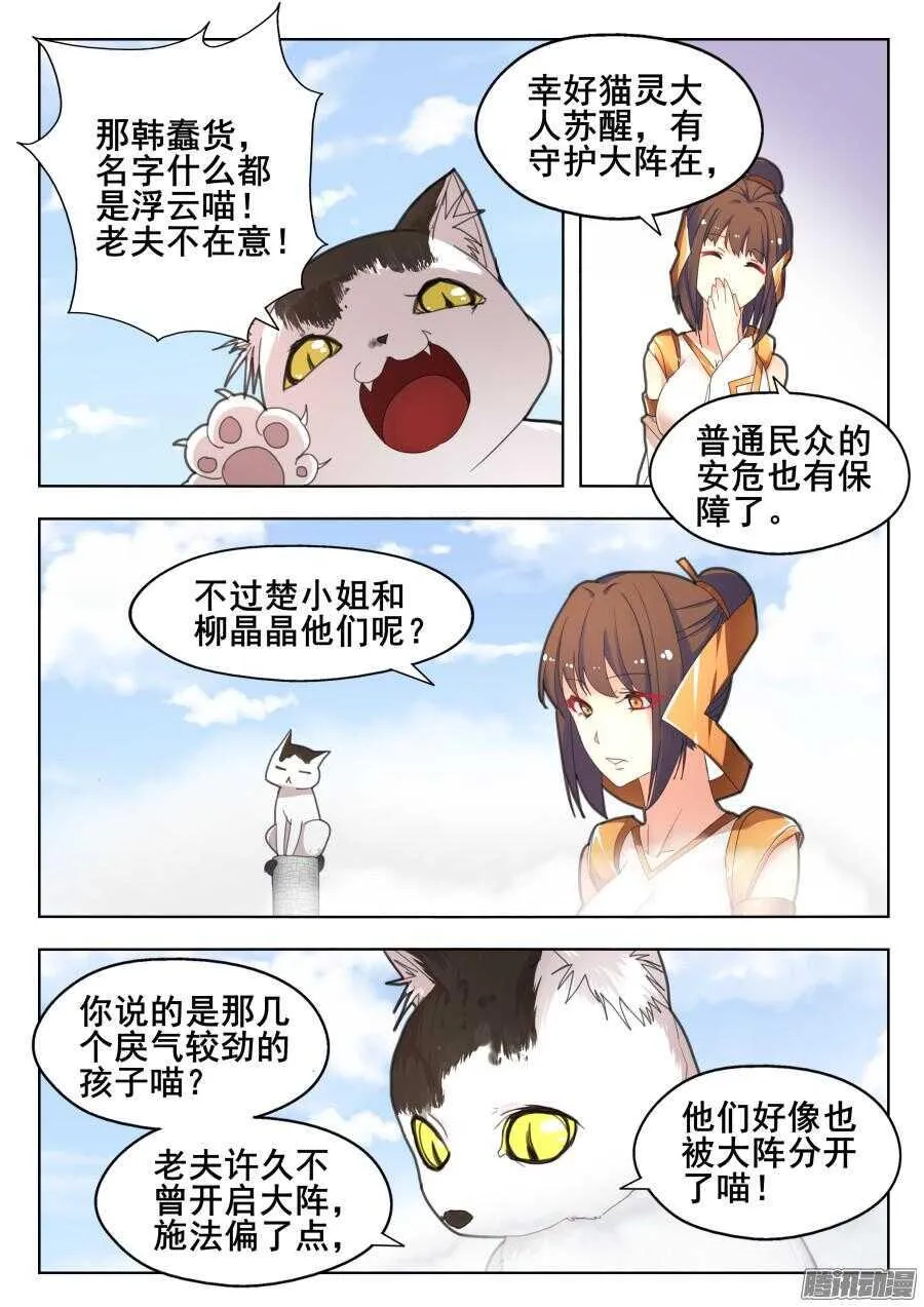 天罡道具篇：第14话 第8页