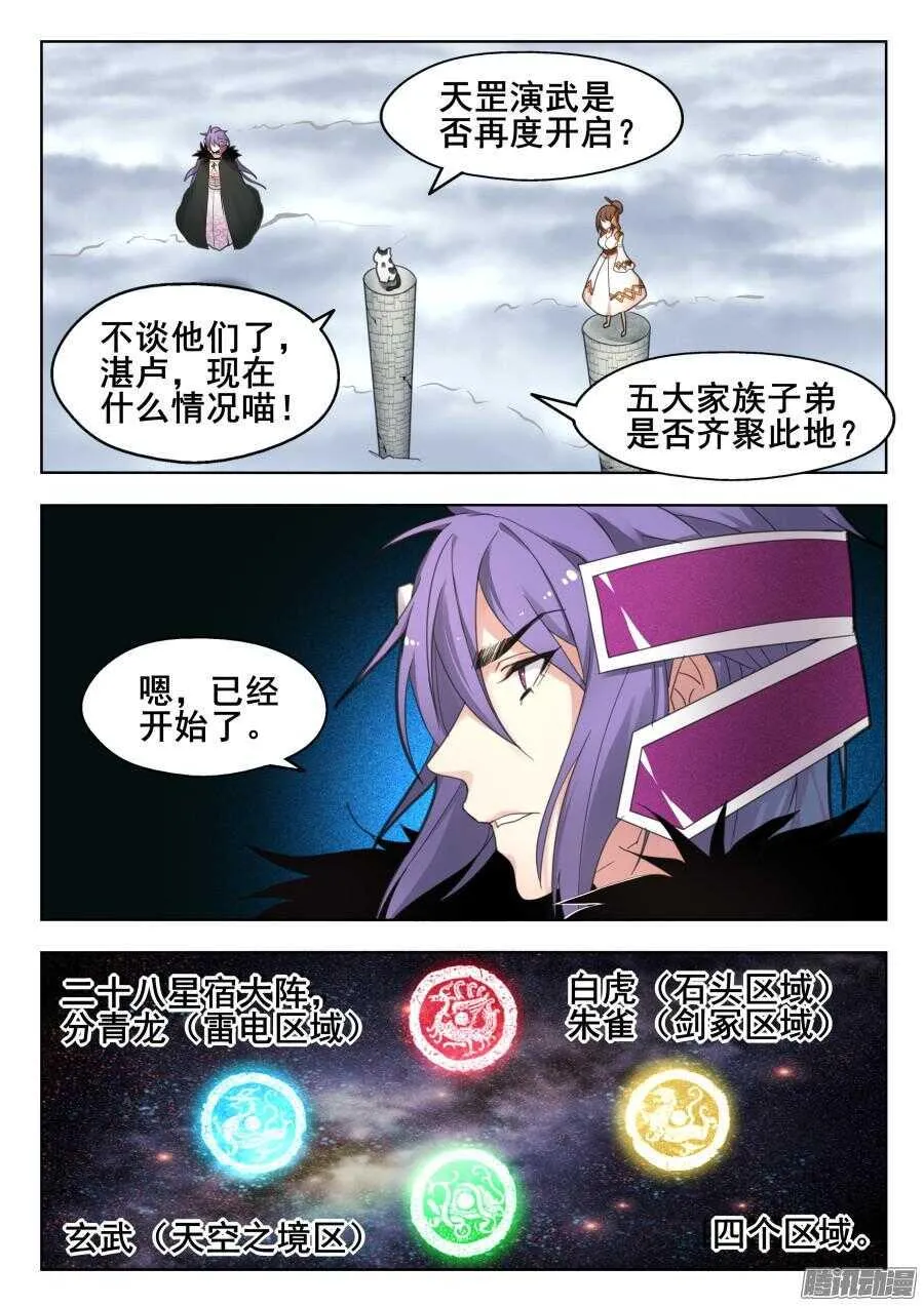 天罡道具篇：第14话 第9页