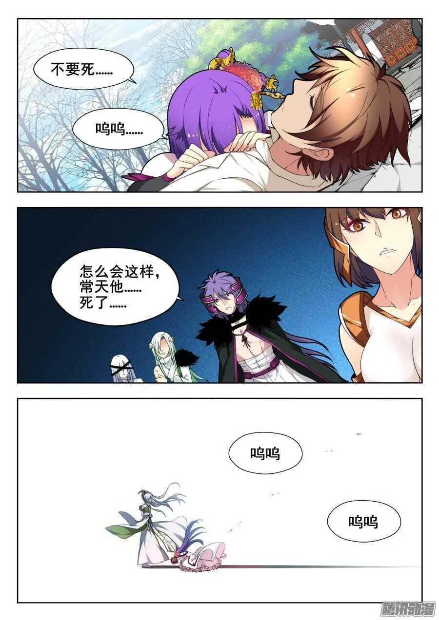 天罡道具篇：第15话 第2页