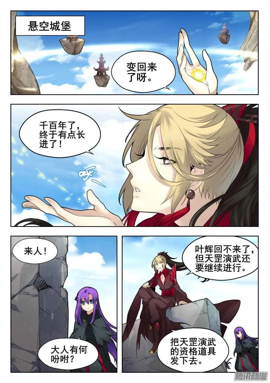天罡道具篇：第15话 第3页