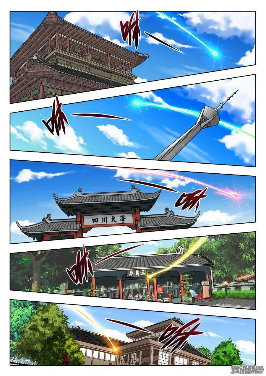 天罡道具篇：第15话 第5页