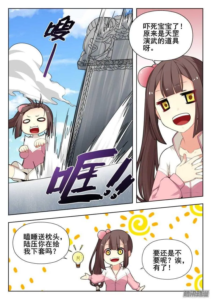 天罡道具篇：第15话 第6页