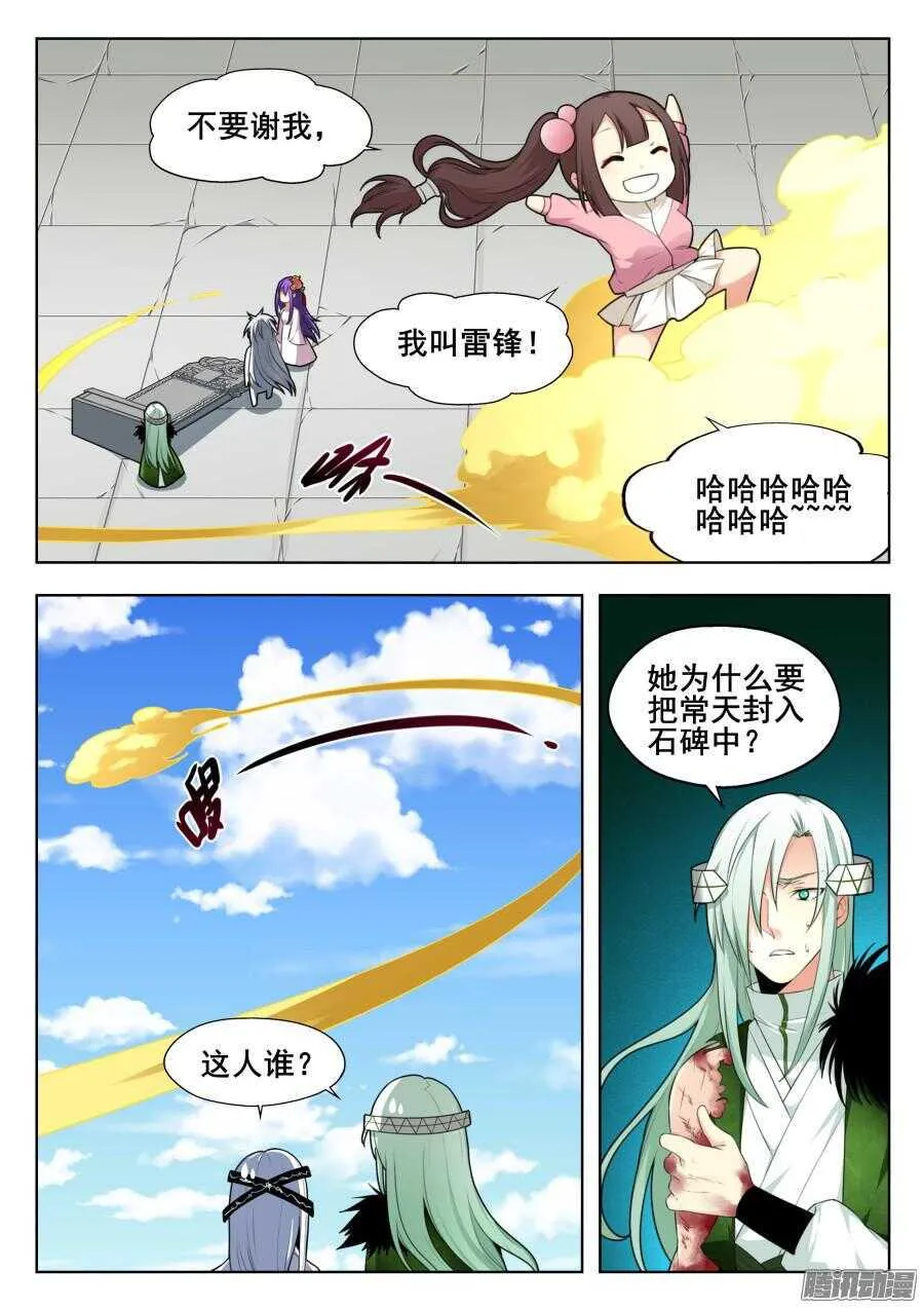 天罡道具篇：第16话 第1页