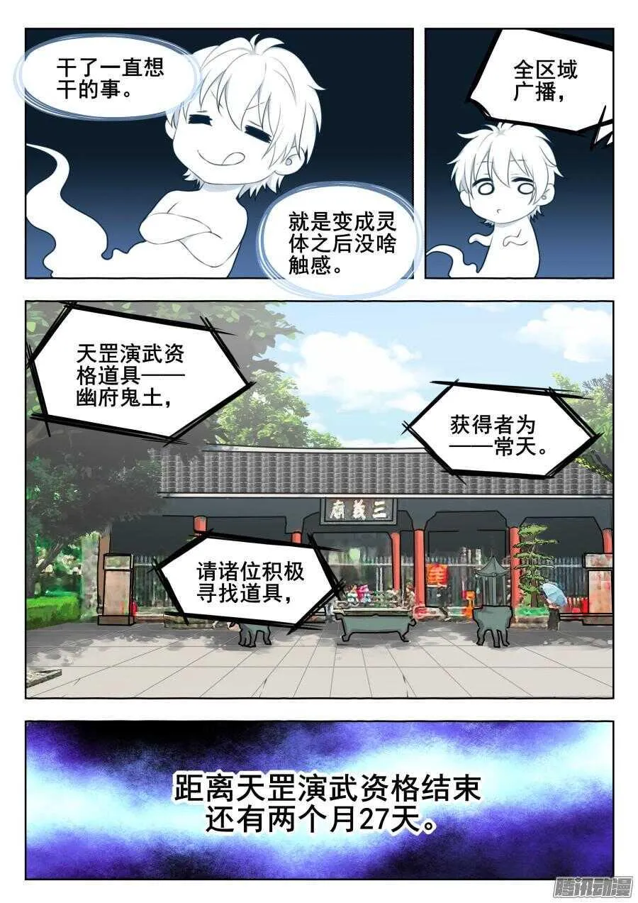天罡道具篇：第16话 第4页