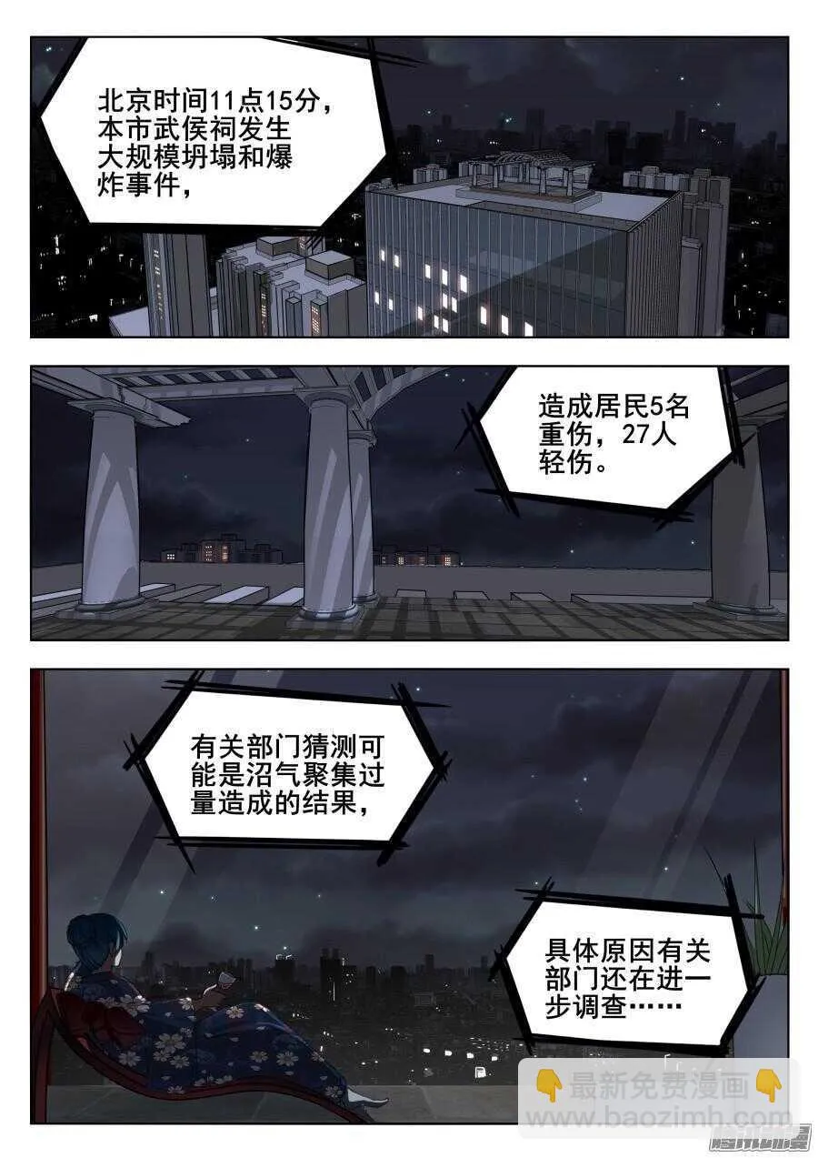 天罡道具篇：第16话 第5页